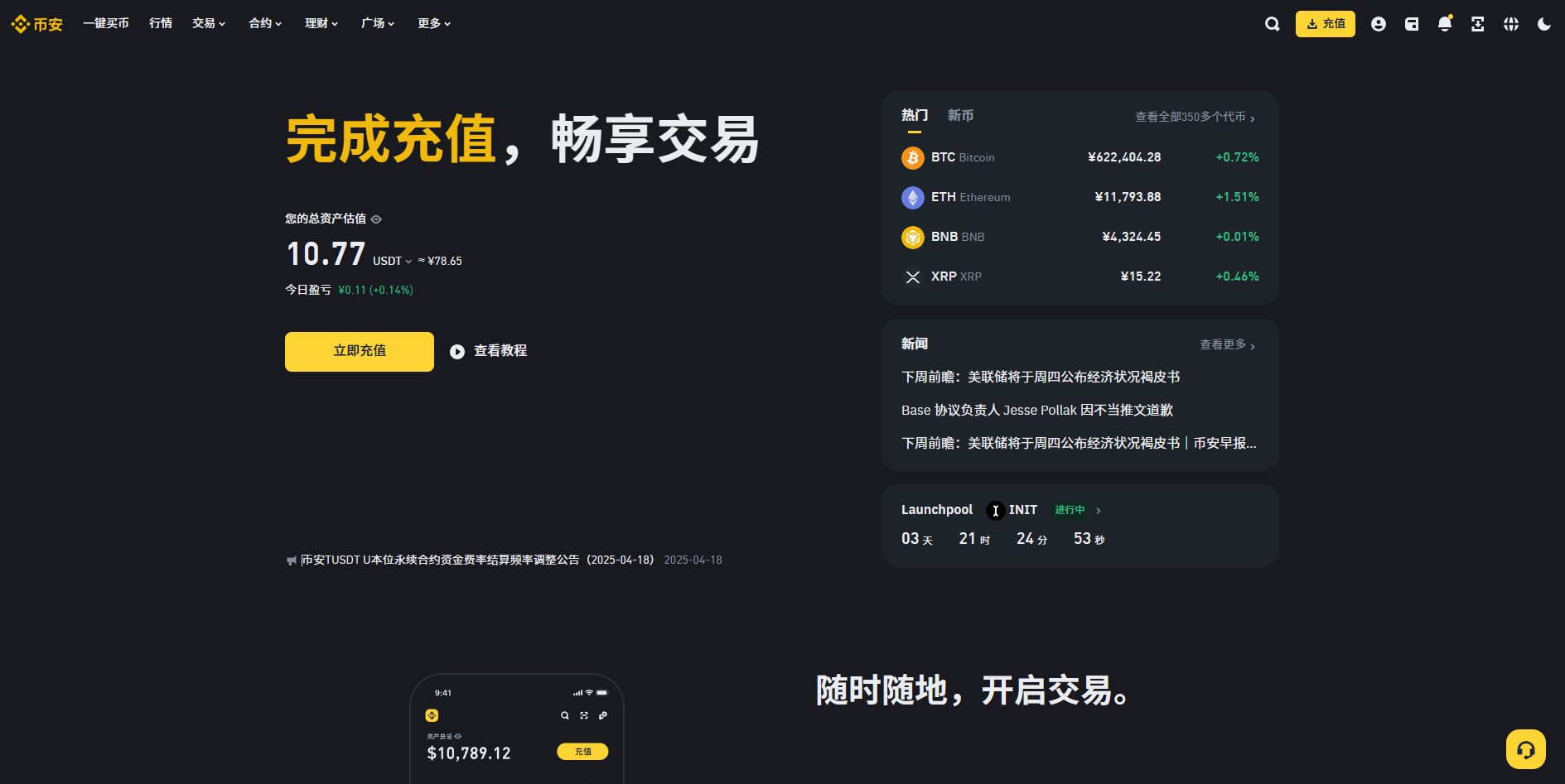 币安官网交易所平台_安币 (Binance)官网APP下载教程